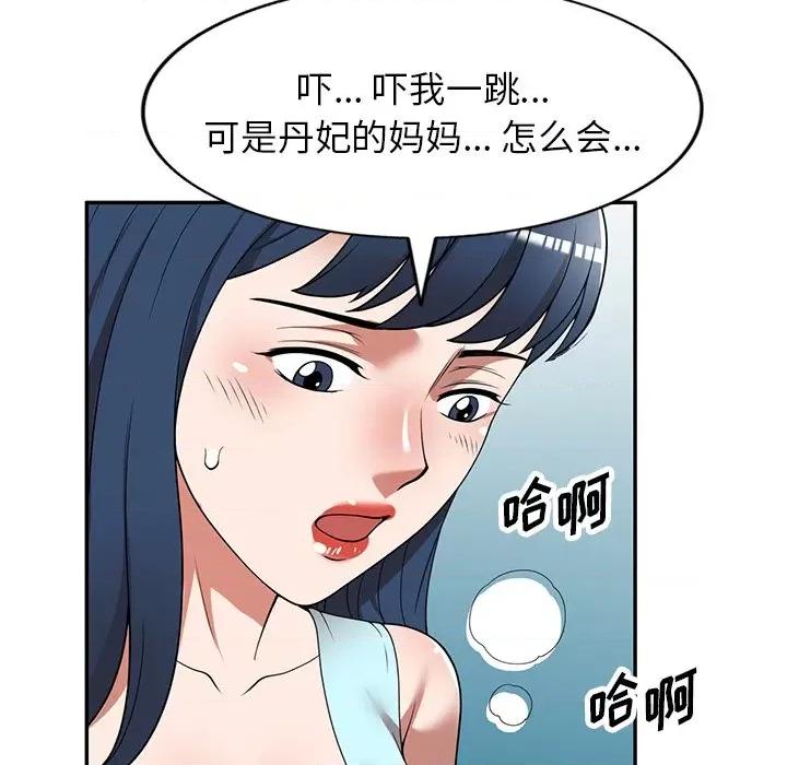 沉重的契约 沉重的契约-第 19 话 第91页