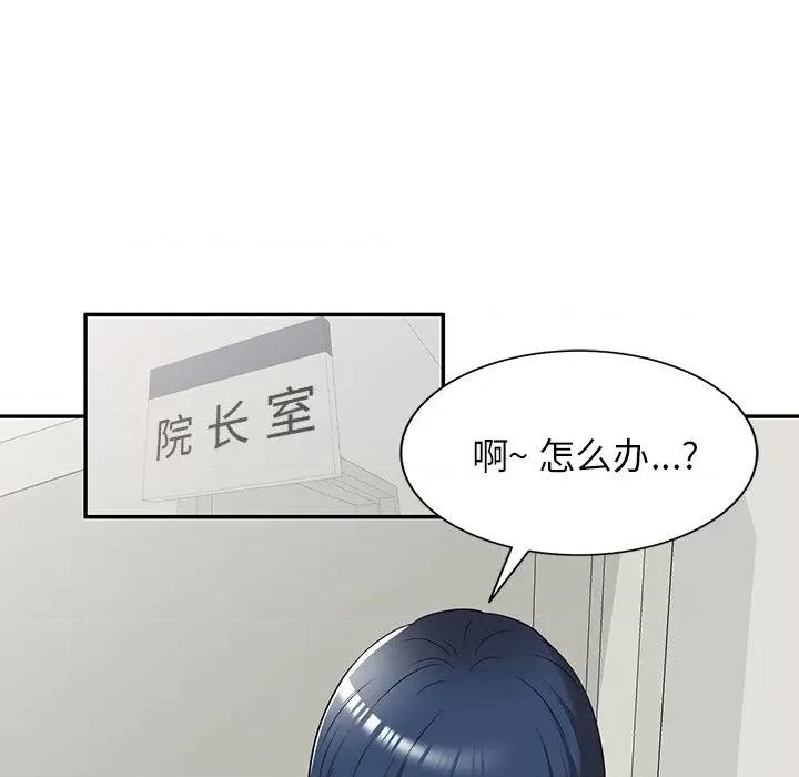 沉重的契约 沉重的契约-第 19 话 第99页