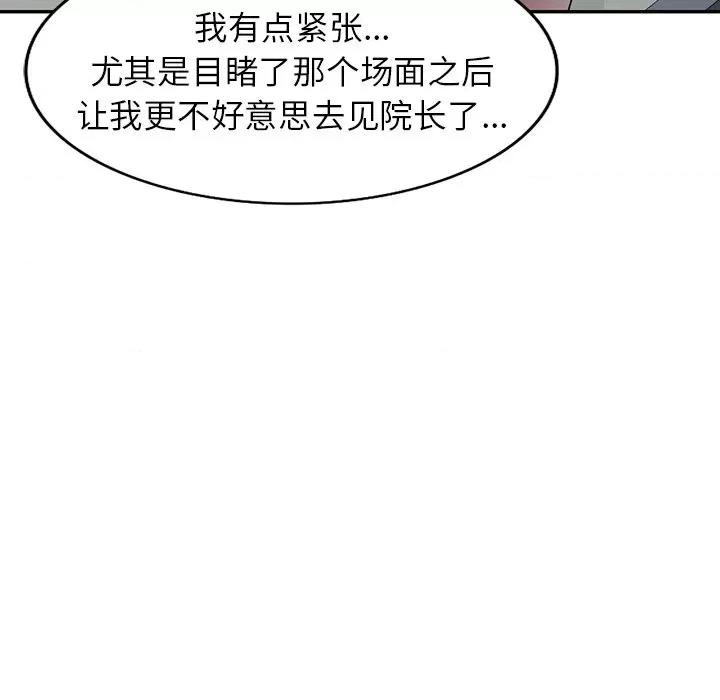 沉重的契约 沉重的契约-第 19 话 第101页