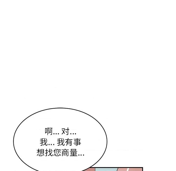 沉重的契约 沉重的契约-第 19 话 第109页