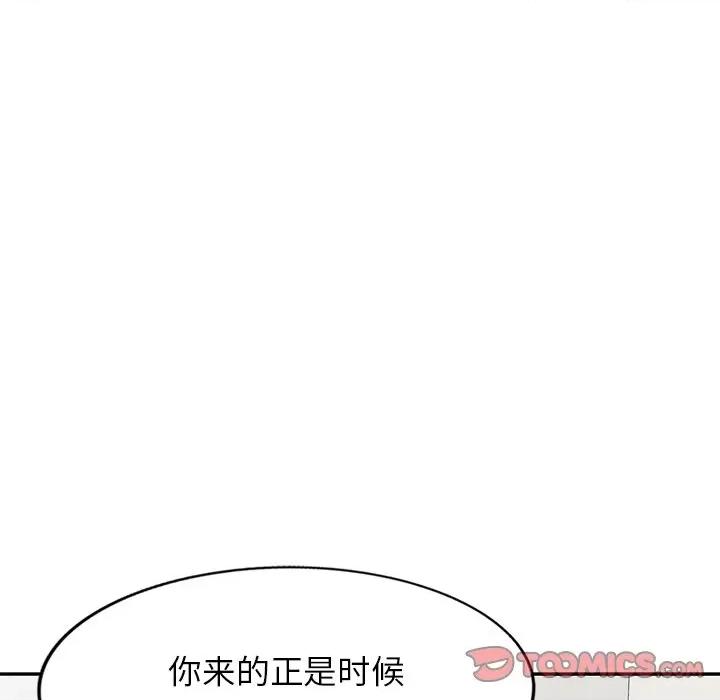 沉重的契约 沉重的契约-第 19 话 第111页