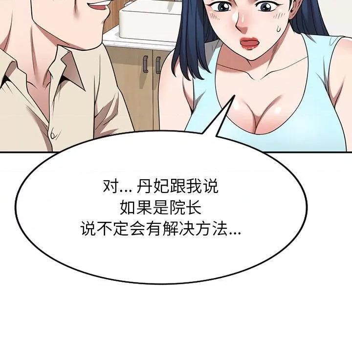 沉重的契约 沉重的契约-第 19 话 第123页
