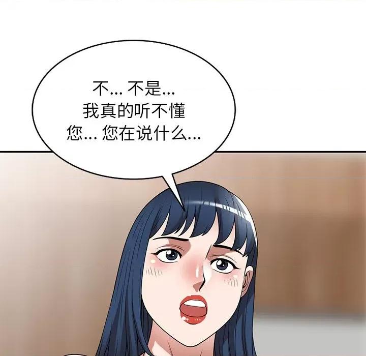 沉重的契约 沉重的契约-第 19 话 第153页