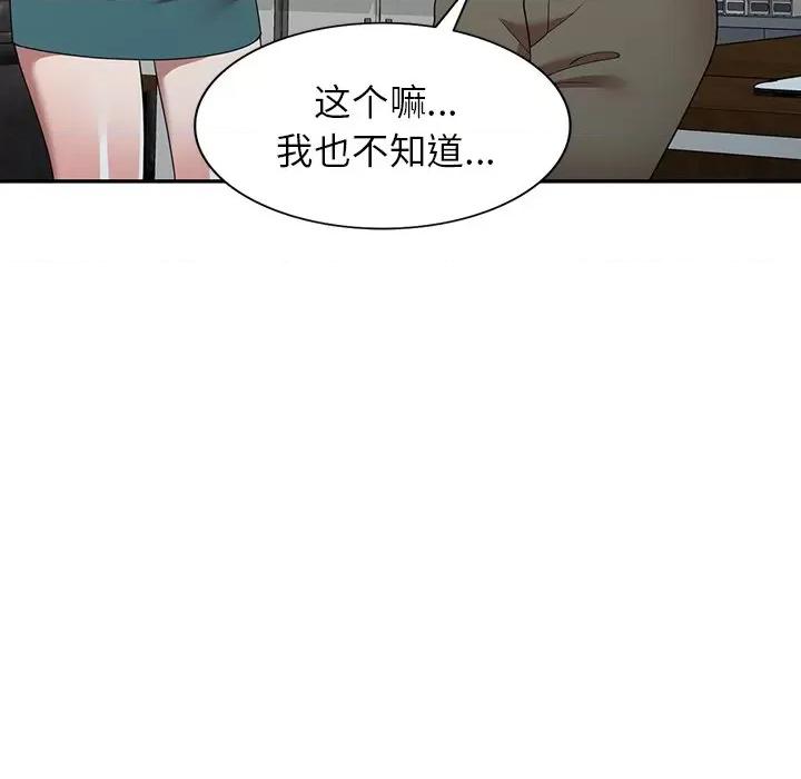 沉重的契约 沉重的契约-第 20 话 第29页