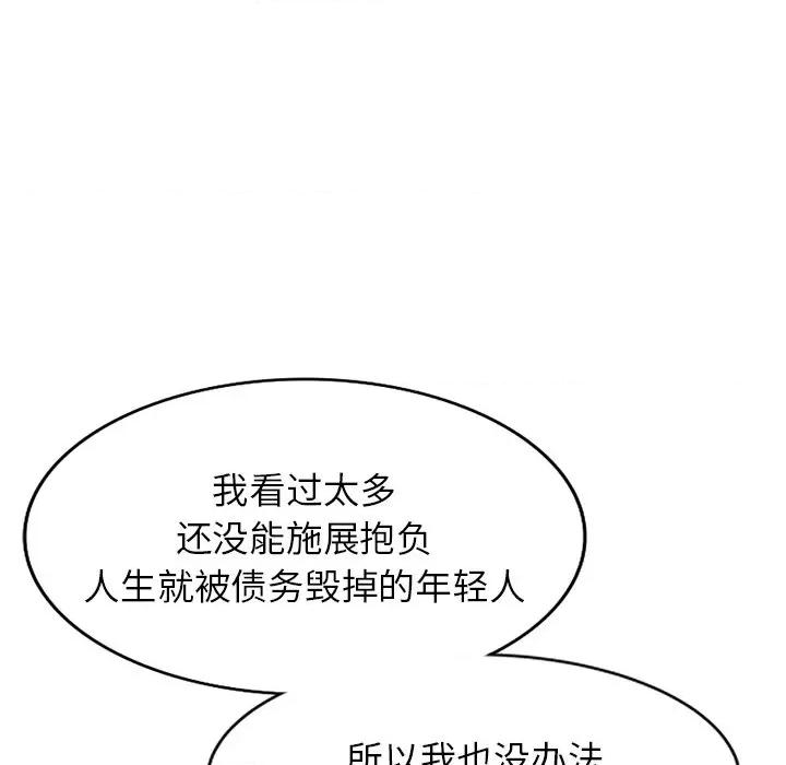 沉重的契约 沉重的契约-第 20 话 第33页