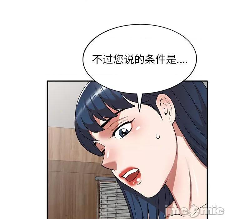 沉重的契约 沉重的契约-第 20 话 第40页