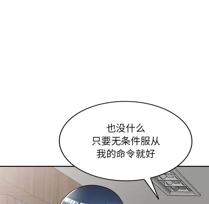 沉重的契约 沉重的契约-第 20 话 第42页