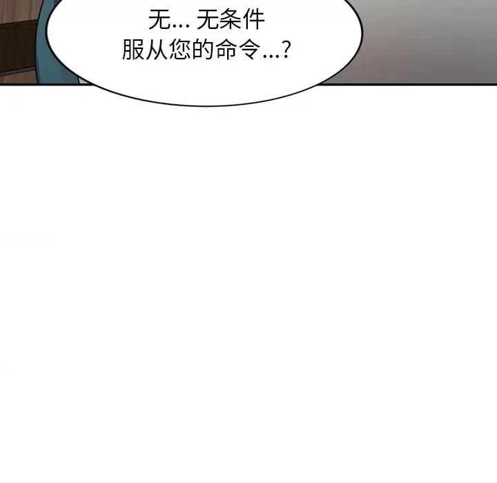 沉重的契约 沉重的契约-第 20 话 第44页
