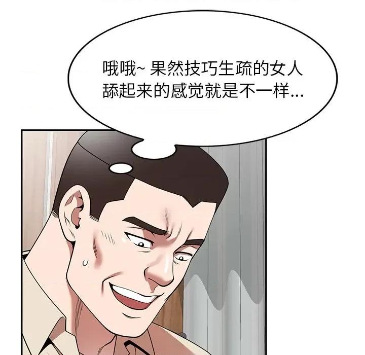 沉重的契约 沉重的契约-第 20 话 第83页