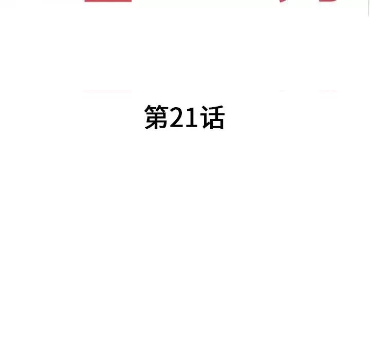 沉重的契约 沉重的契约-第 21 话 第18页