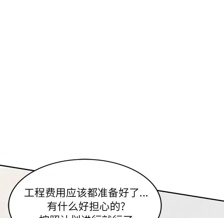 沉重的契约 沉重的契约-第 21 话 第54页
