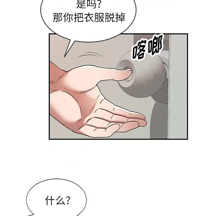 沉重的契约 沉重的契约-第 21 话 第98页