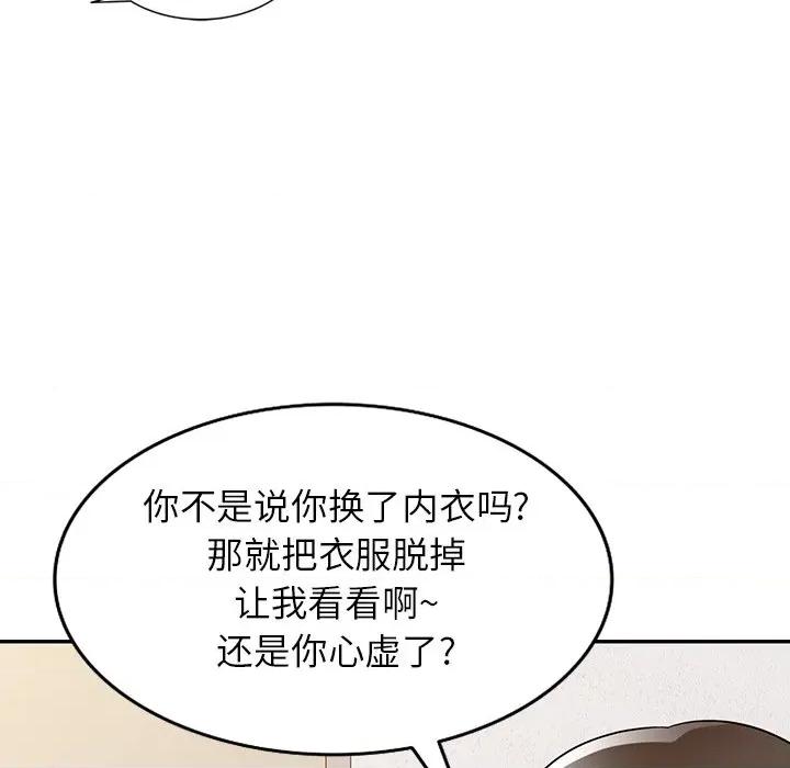 沉重的契约 沉重的契约-第 21 话 第99页