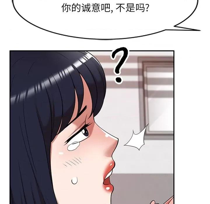 沉重的契约 沉重的契约-第 21 话 第122页