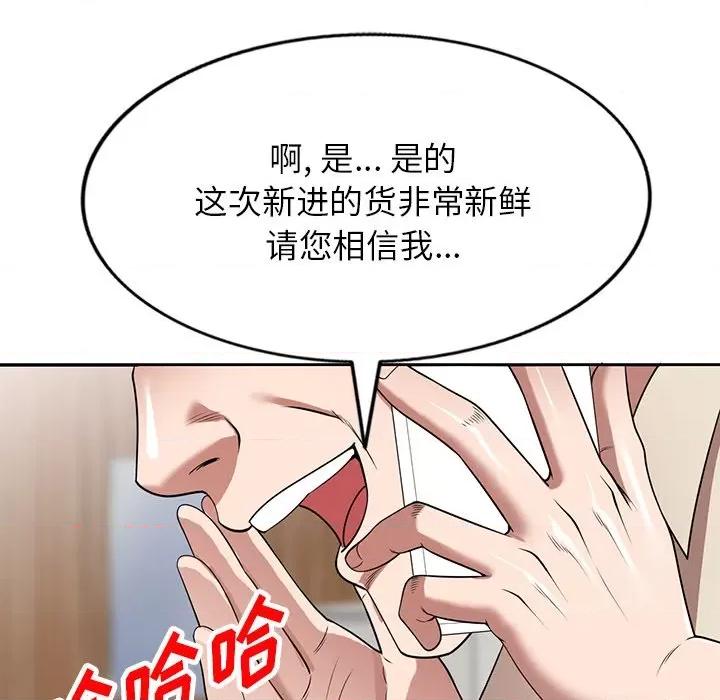 沉重的契约 沉重的契约-第 22 话 第47页