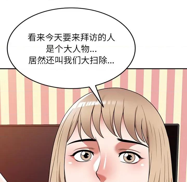 沉重的契约 沉重的契约-第 22 话 第76页