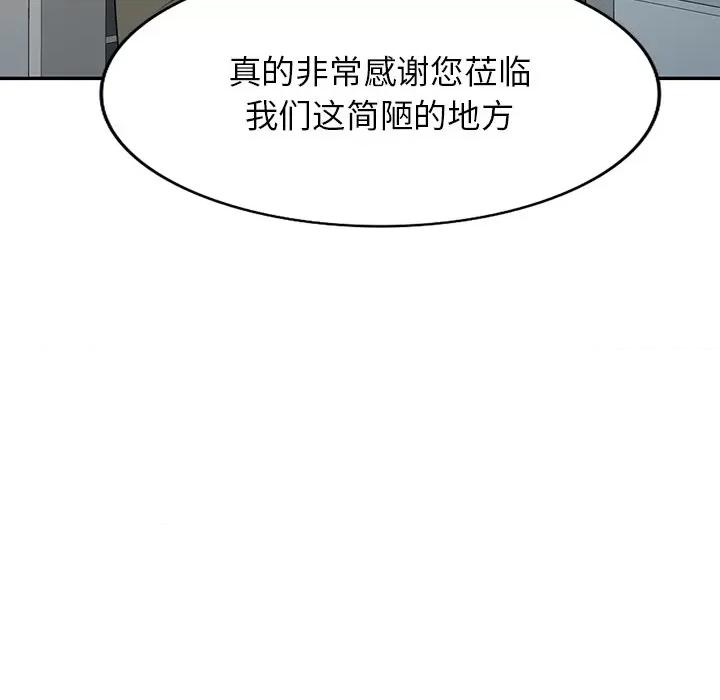 沉重的契约 沉重的契约-第 22 话 第94页