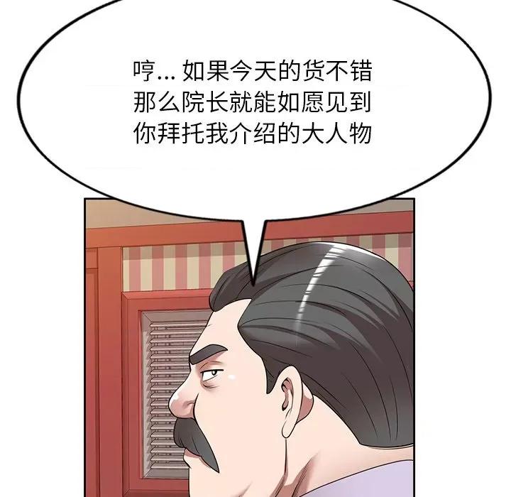 沉重的契约 沉重的契约-第 22 话 第97页