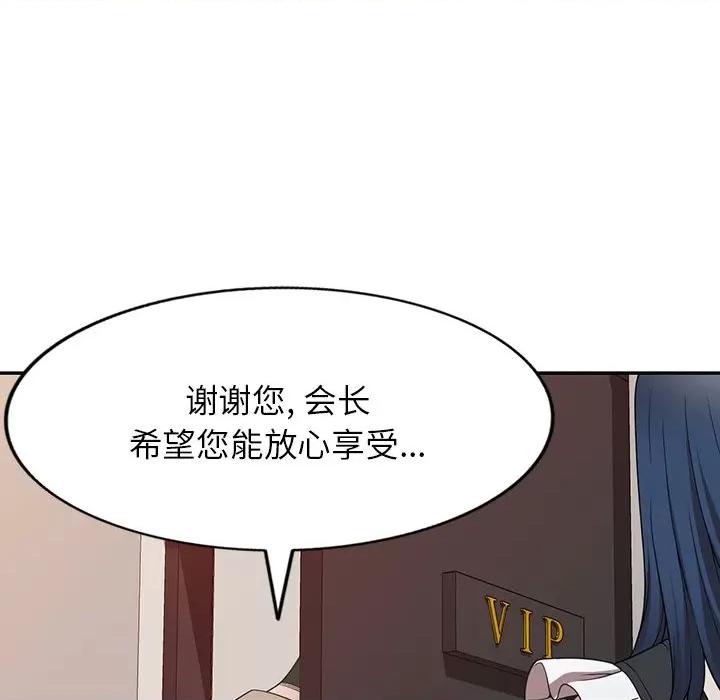 沉重的契约 沉重的契约-第 22 话 第99页