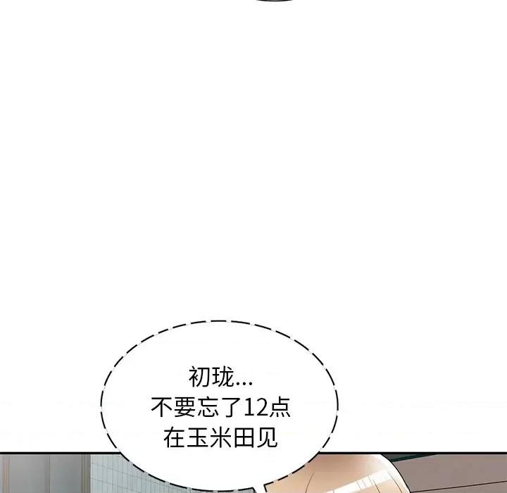沉重的契约 沉重的契约-第 23 话 第104页