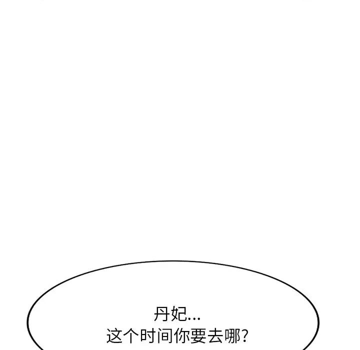 沉重的契约 沉重的契约-第 23 话 第132页