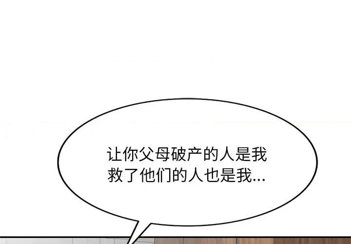 沉重的契约 沉重的契约-第 24 话 第1页