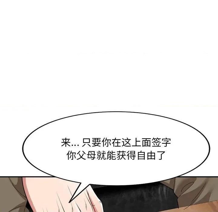 沉重的契约 沉重的契约-第 24 话 第6页