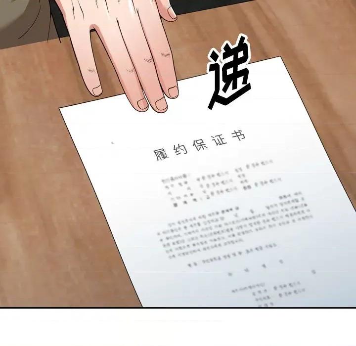 沉重的契约 沉重的契约-第 24 话 第7页