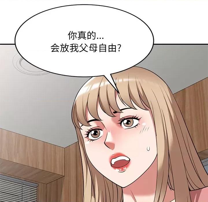 沉重的契约 沉重的契约-第 24 话 第9页