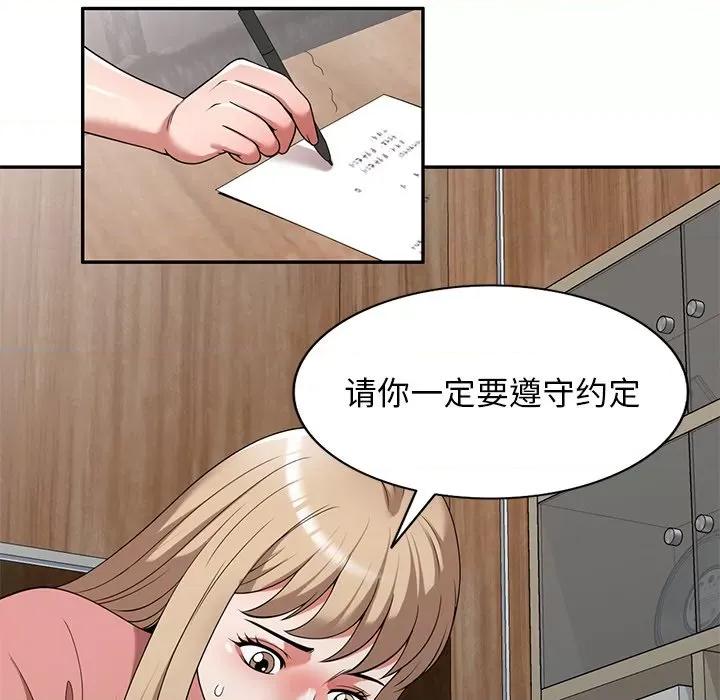 沉重的契约 沉重的契约-第 24 话 第12页