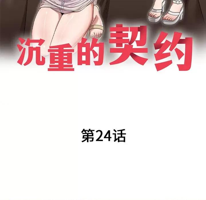 沉重的契约 沉重的契约-第 24 话 第16页