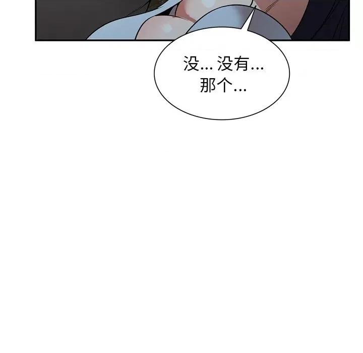 沉重的契约 沉重的契约-第 24 话 第74页
