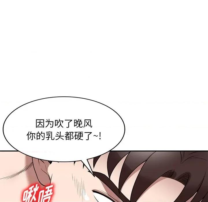 沉重的契约 沉重的契约-第 24 话 第79页