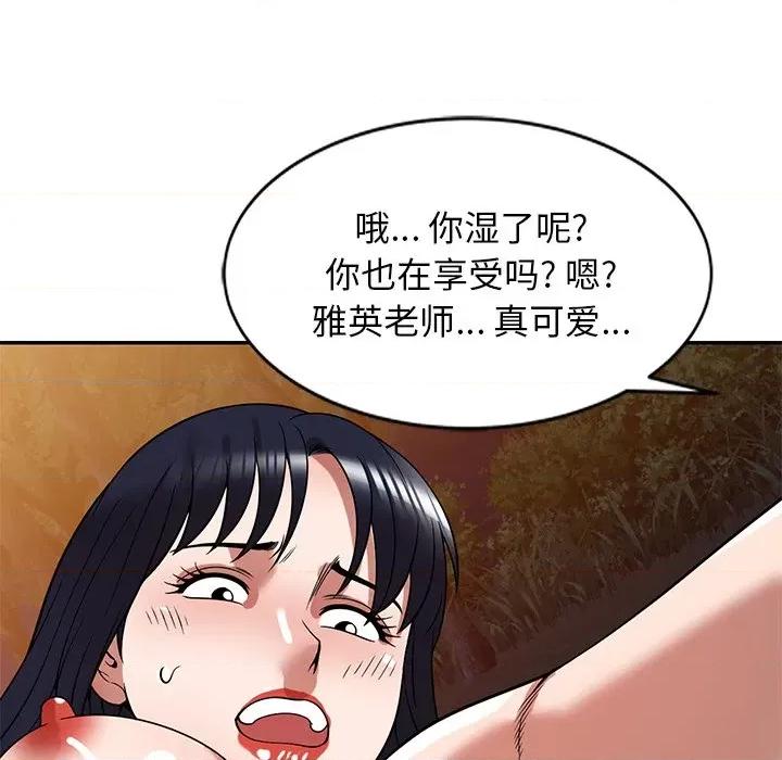 沉重的契约 沉重的契约-第 24 话 第91页