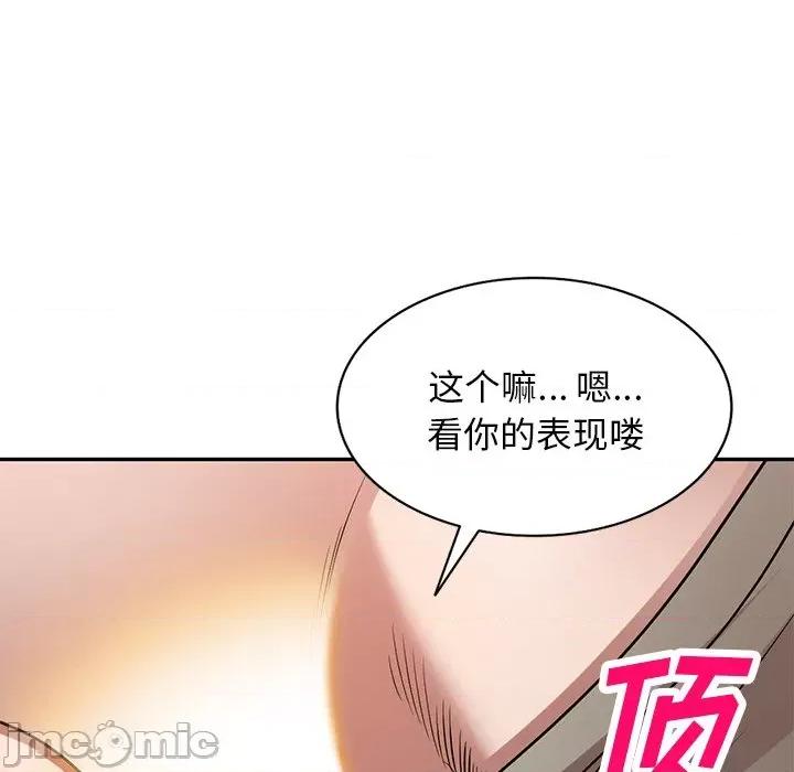 沉重的契约 沉重的契约-第 24 话 第95页