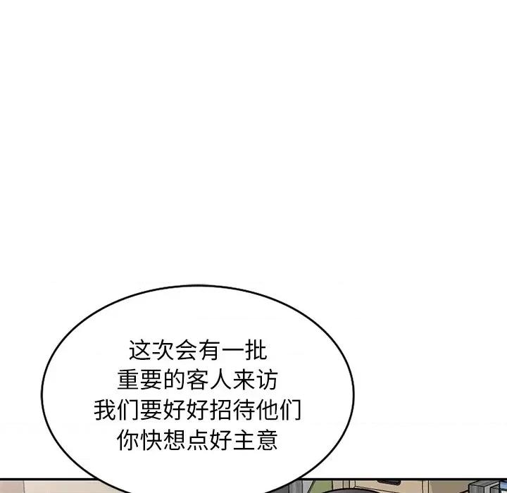 沉重的契约 沉重的契约-第 24 话 第141页