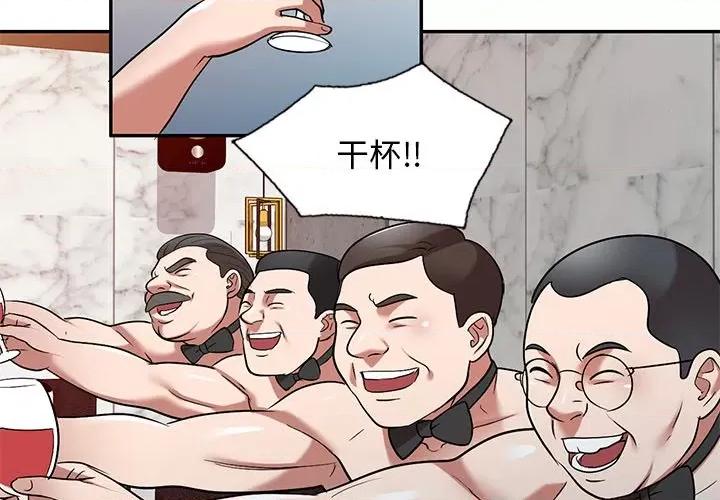 沉重的契约 沉重的契约-第 25 话 第2页