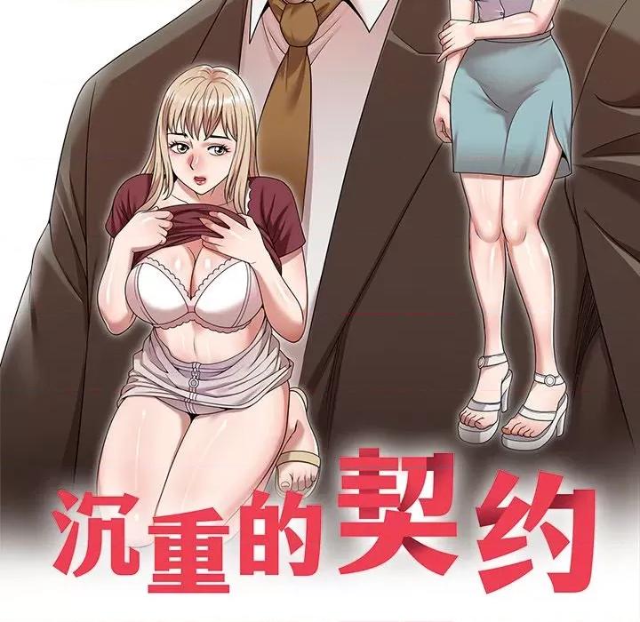 沉重的契约 沉重的契约-第 25 话 第14页