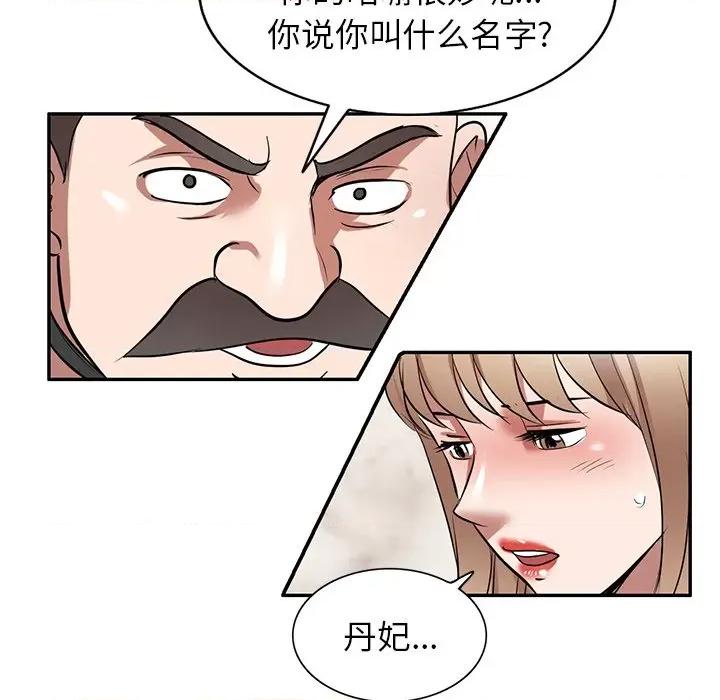 沉重的契约 沉重的契约-第 25 话 第44页