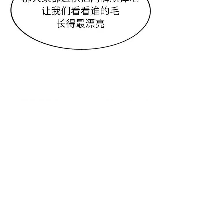 沉重的契约 沉重的契约-第 25 话 第71页