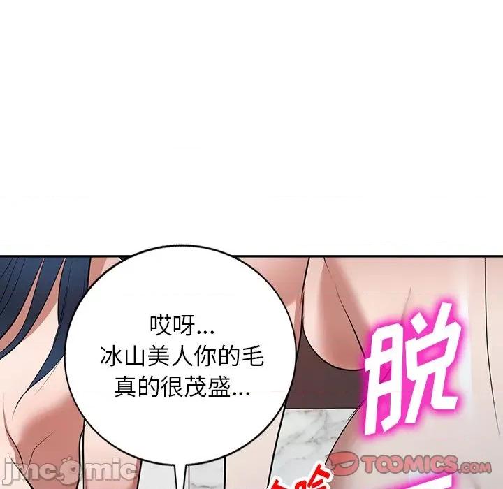 沉重的契约 沉重的契约-第 25 话 第75页