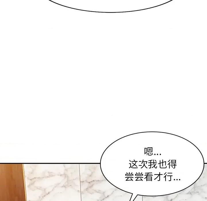 沉重的契约 沉重的契约-第 25 话 第91页