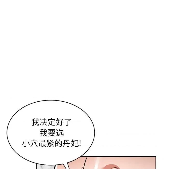 沉重的契约 沉重的契约-第 25 话 第104页