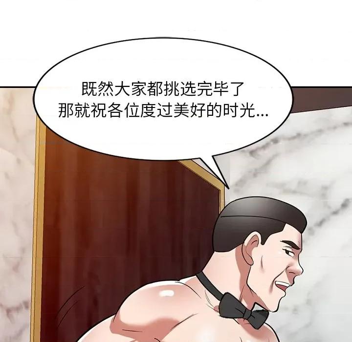 沉重的契约 沉重的契约-第 25 话 第124页