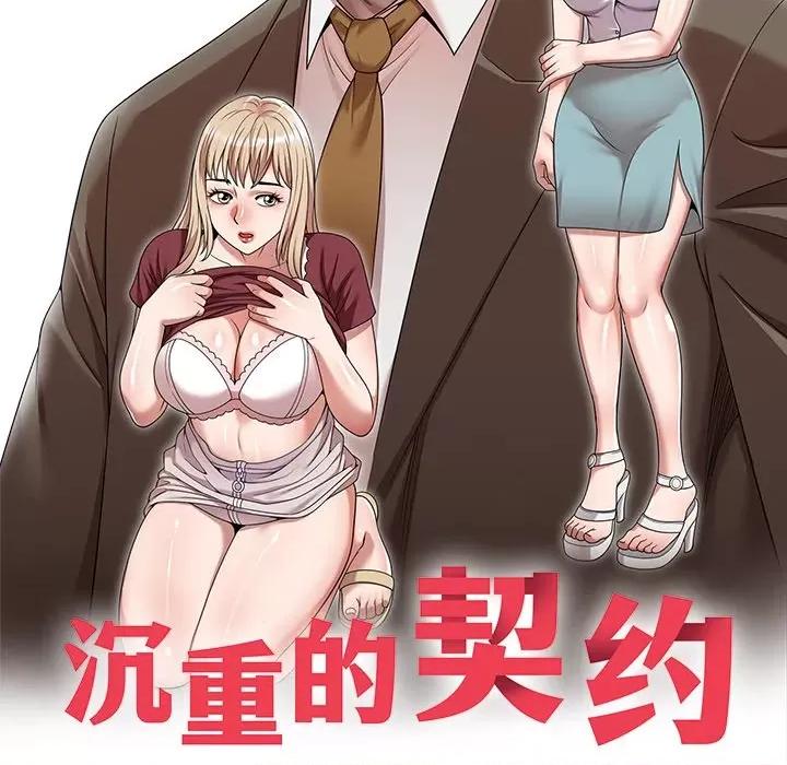 沉重的契约 沉重的契约-第 26 话 第17页