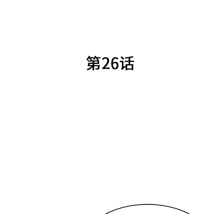 沉重的契约 沉重的契约-第 26 话 第18页