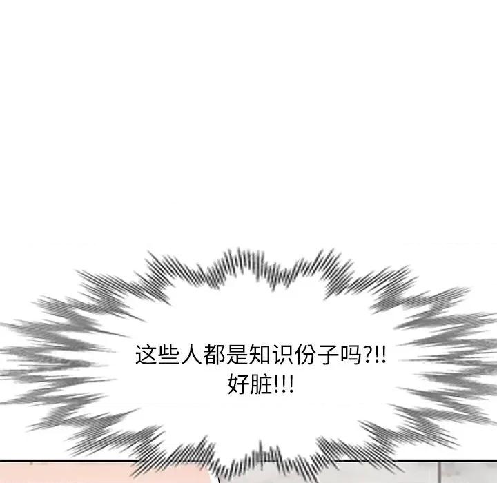 沉重的契约 沉重的契约-第 26 话 第67页