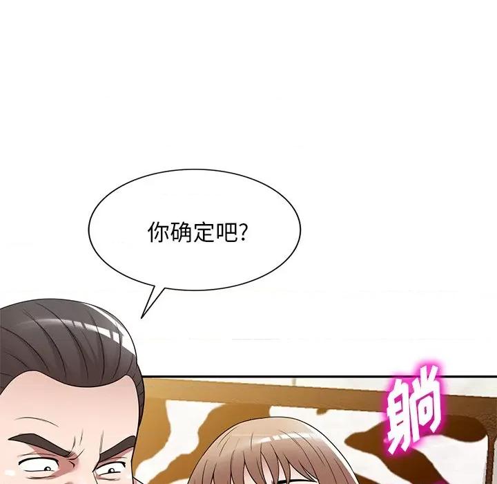 沉重的契约 沉重的契约-第 26 话 第83页