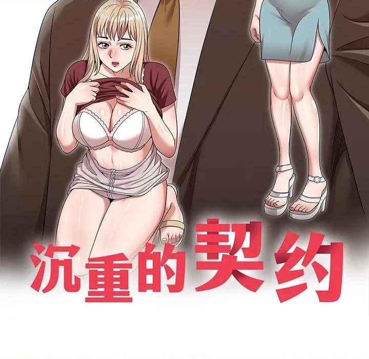 沉重的契约 沉重的契约-第 27 话 第16页