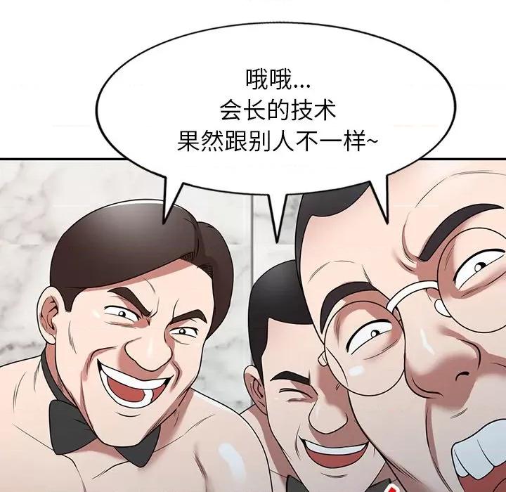 沉重的契约 沉重的契约-第 27 话 第44页